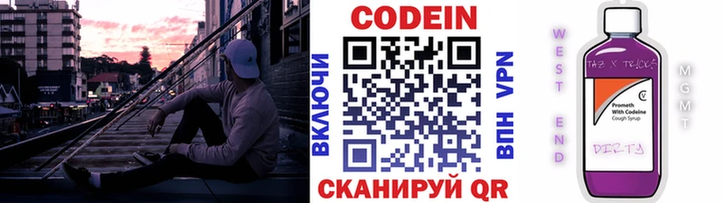 Кодеин напиток Lean (лин)  Бородино 